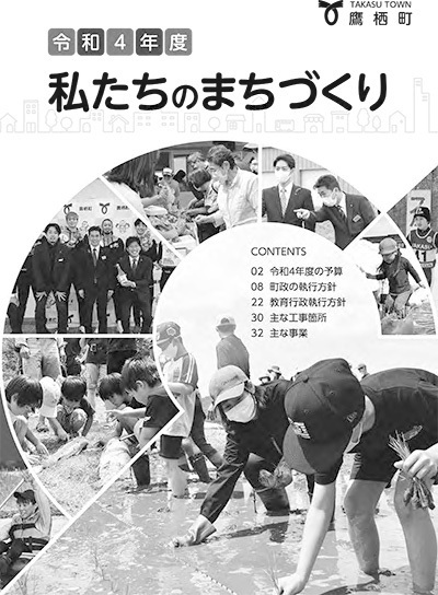 私たちのまちづくり(令和4年度版)