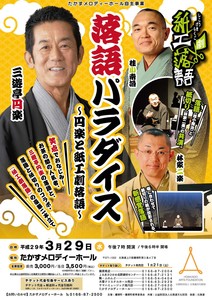 落語の公演ポスター