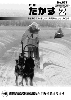 広報たかす 平成19年度2月号(No.677)表紙