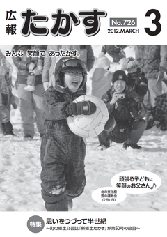 広報たかす 平成23年度3月号(No.726)表紙