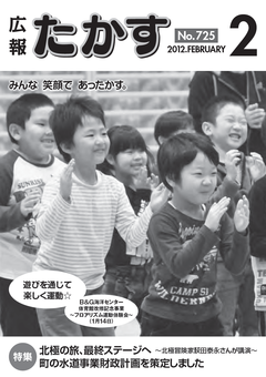 広報たかす 平成23年度2月号(No.725)表紙