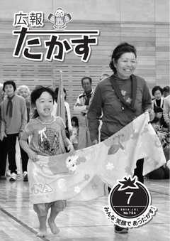 広報たかす 平成26年度7月号(No.754)