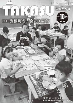 広報たかす 2015年10月号(No.769)