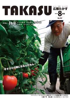 広報たかす 2015年8月号(No.767)