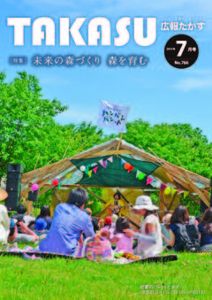 広報たかす2015年7月号(No.766)