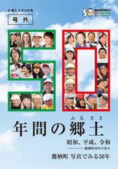 町制施行50周年記念号外