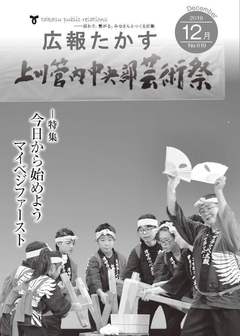 広報たかす 令和元年12月号(No.819)