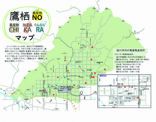 鷹栖NOCIKARAマップ表