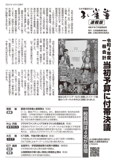 議会報『孔雀草』 令和4年3月定例会号速報版(No.16)表紙