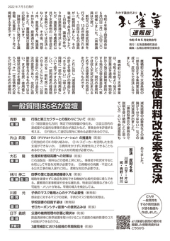 議会報『孔雀草』 令和4年6月定例会速報版(No.17)表紙