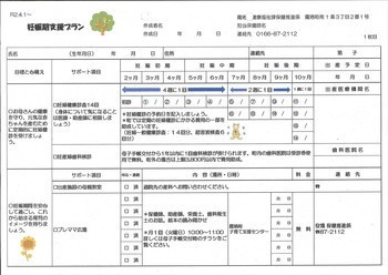 子育て支援プラン