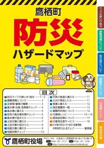 ハザードマップ表紙