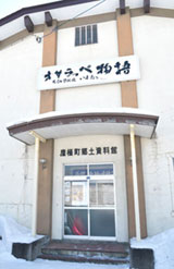 郷土資料館外観