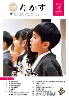 広報たかす令和5年4月号表紙