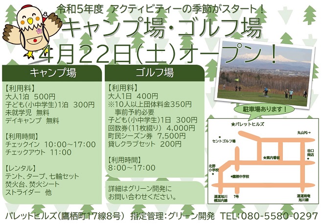 令和5年度パレットヒルズチラシ