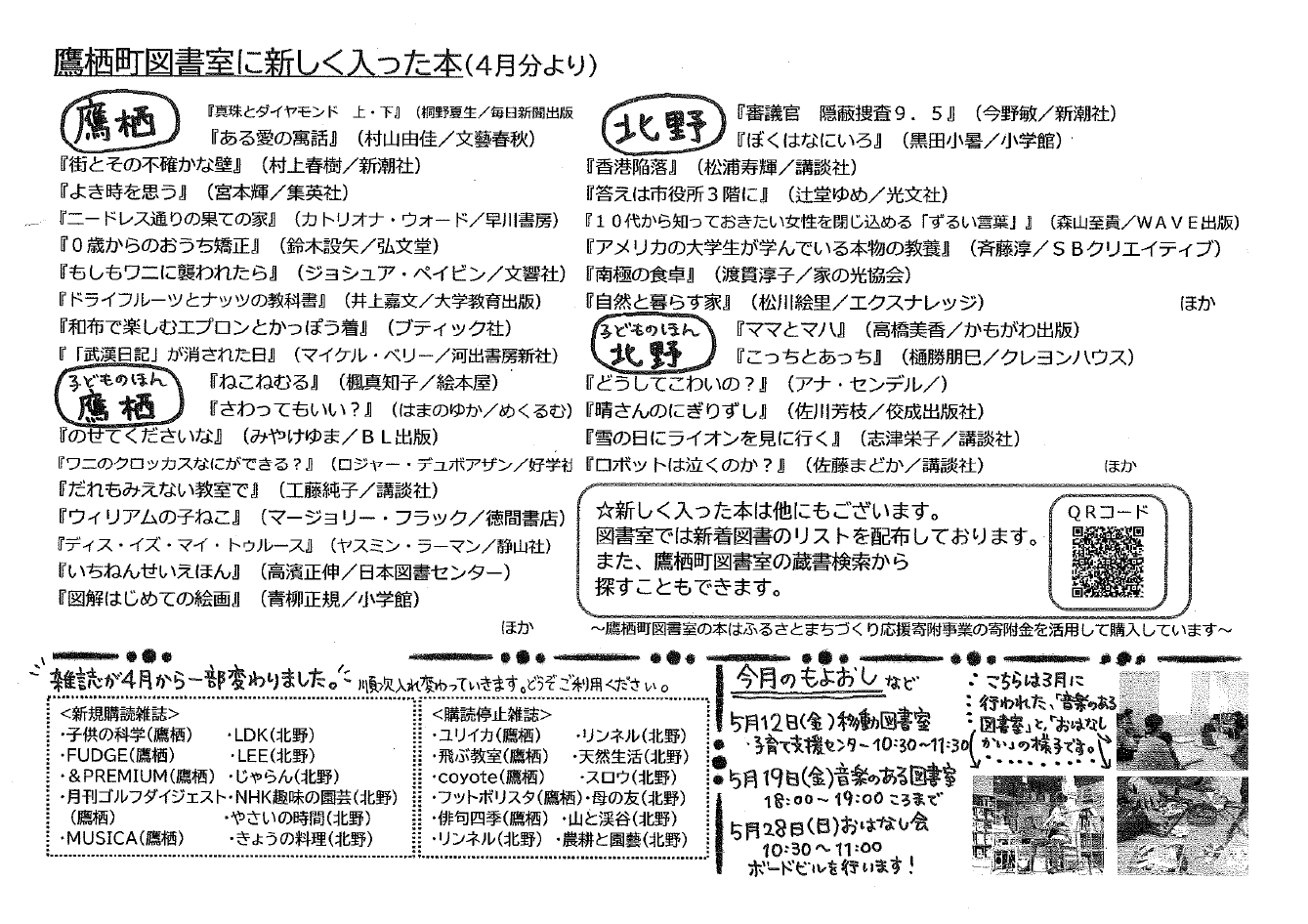 鷹栖町図書室カレンダー（うら）