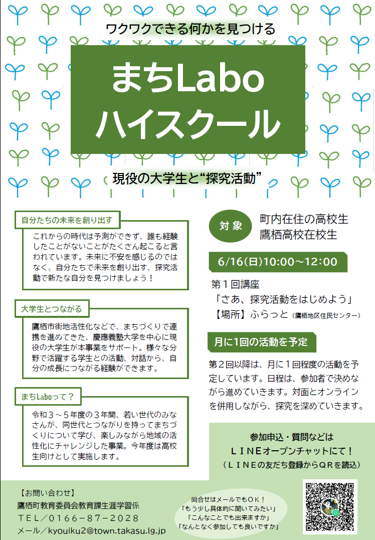 高校生プロジェクト