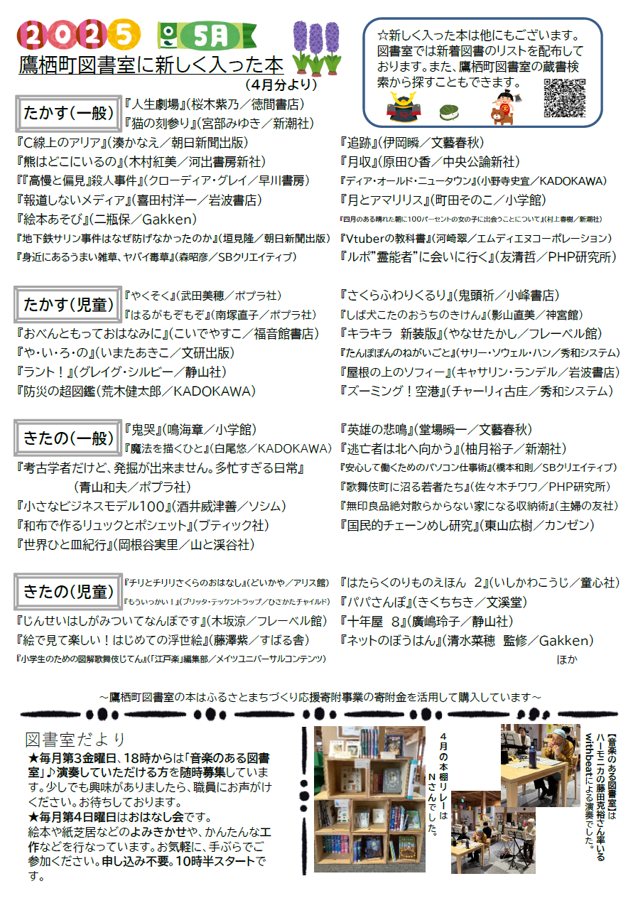 鷹栖町図書室カレンダー（うら）
