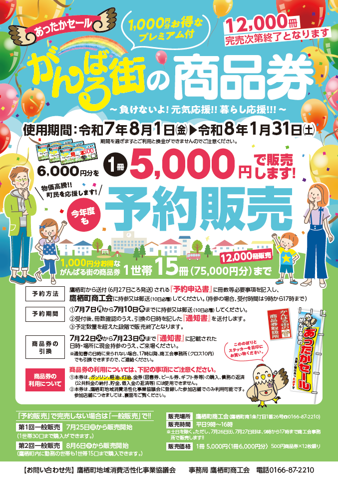 あったかセールプレミアム付商品券(表)