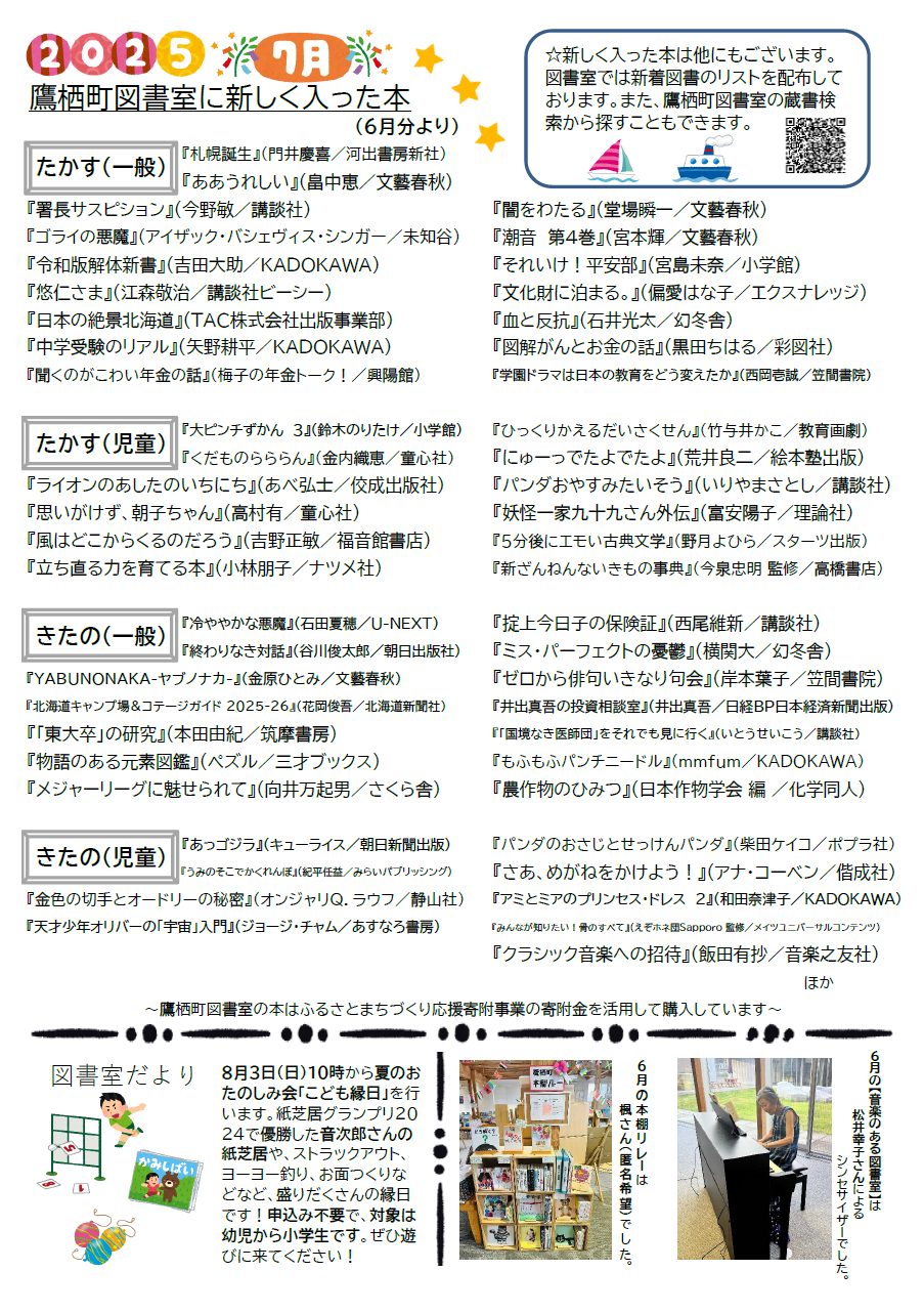 鷹栖町図書室カレンダー（うら）