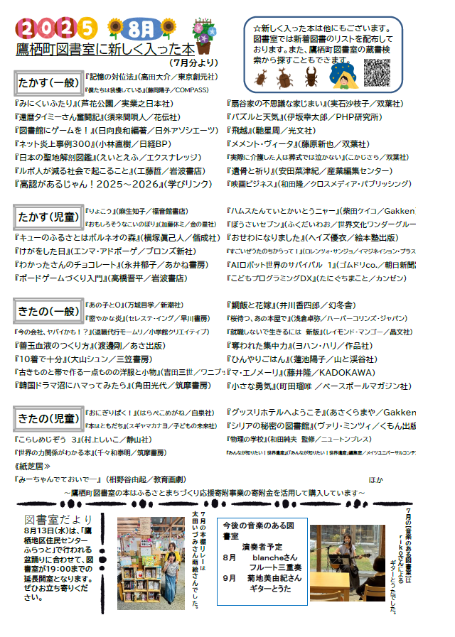 鷹栖町図書室カレンダー（うら）
