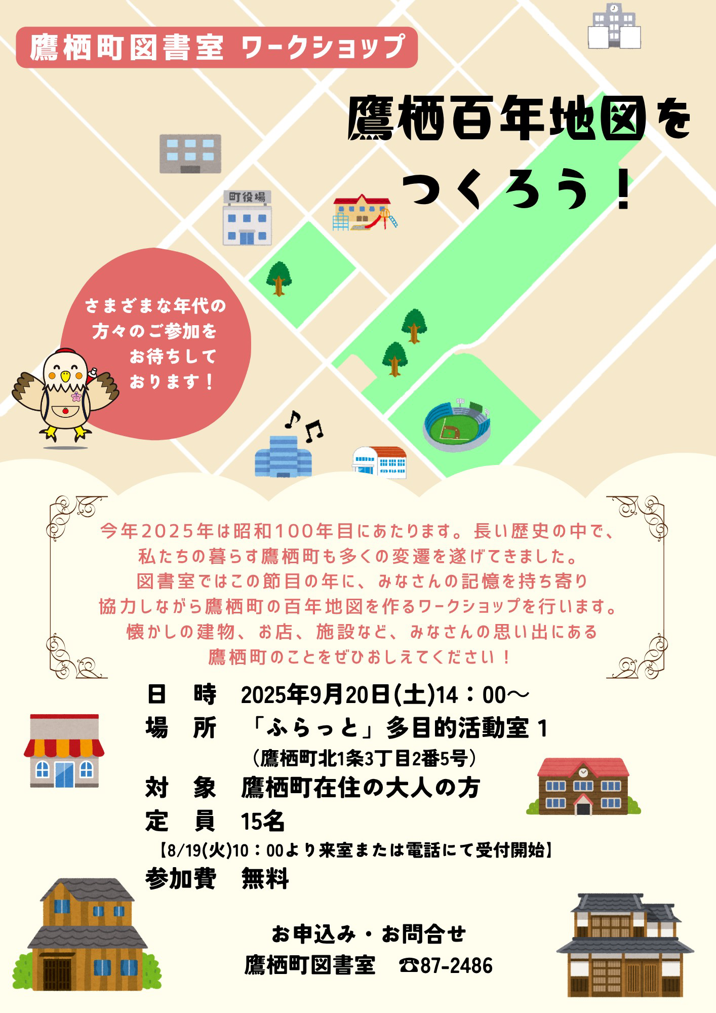 百年地図チラシ