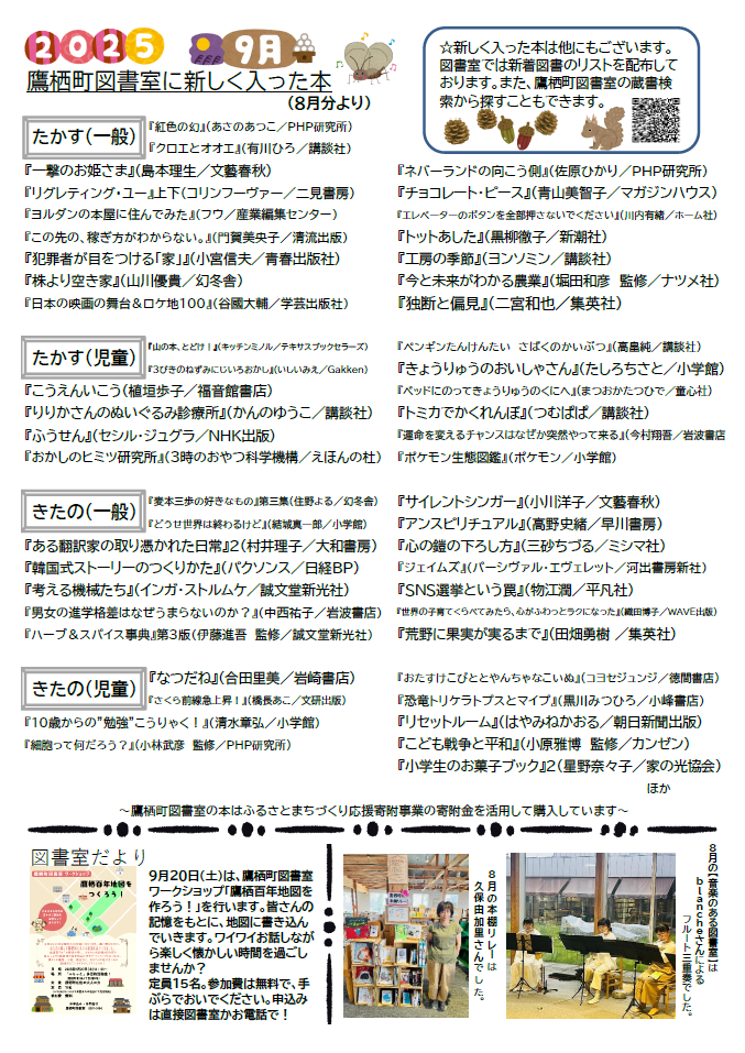 鷹栖町図書室カレンダー（うら）