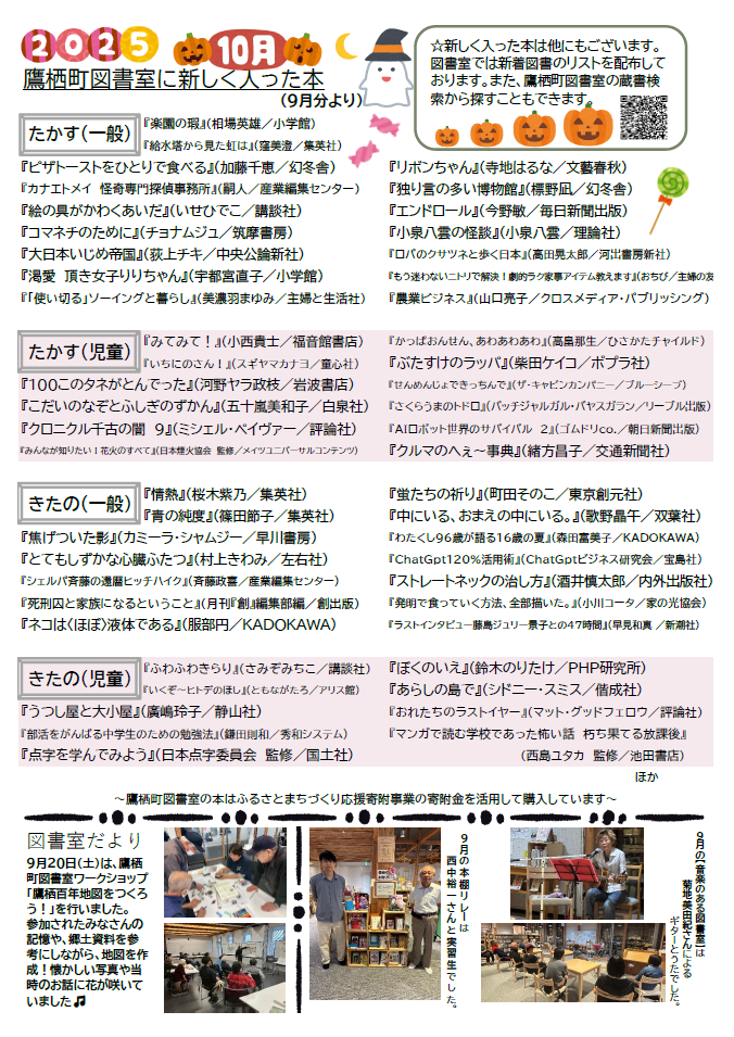 鷹栖町図書室カレンダー（うら）