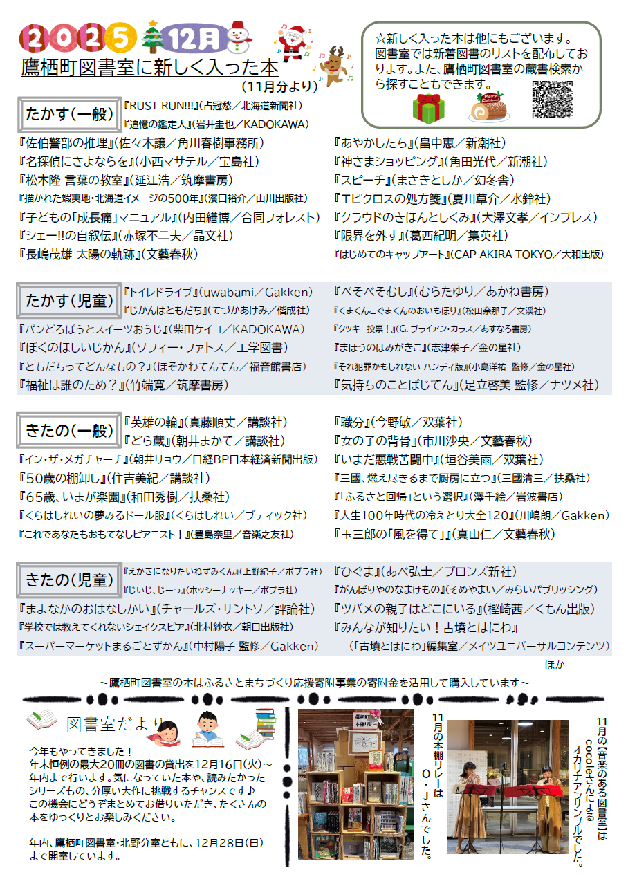 鷹栖町図書室カレンダー（うら）