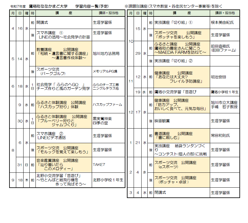 年間スケジュール