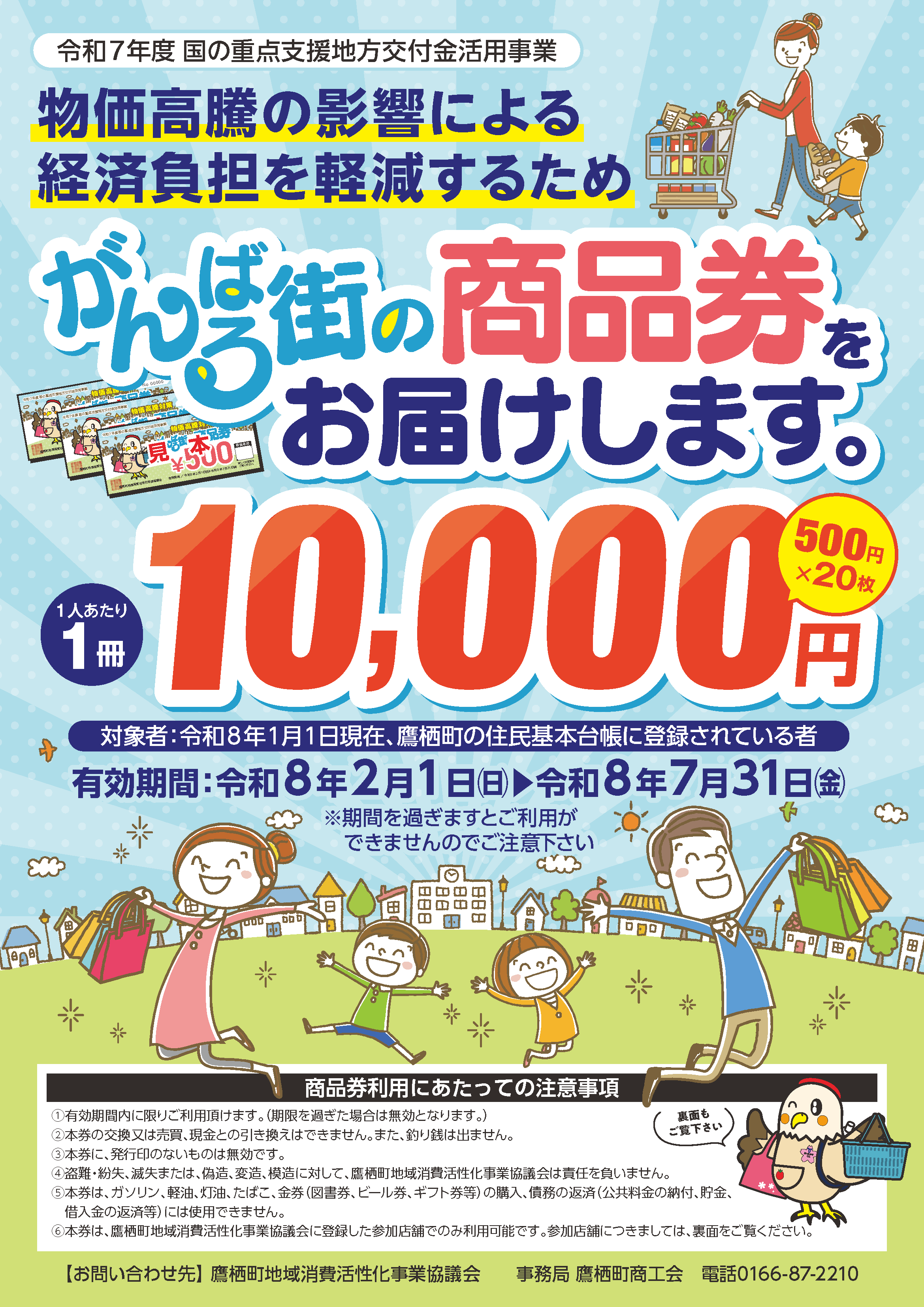 商品券配布事業チラシ表