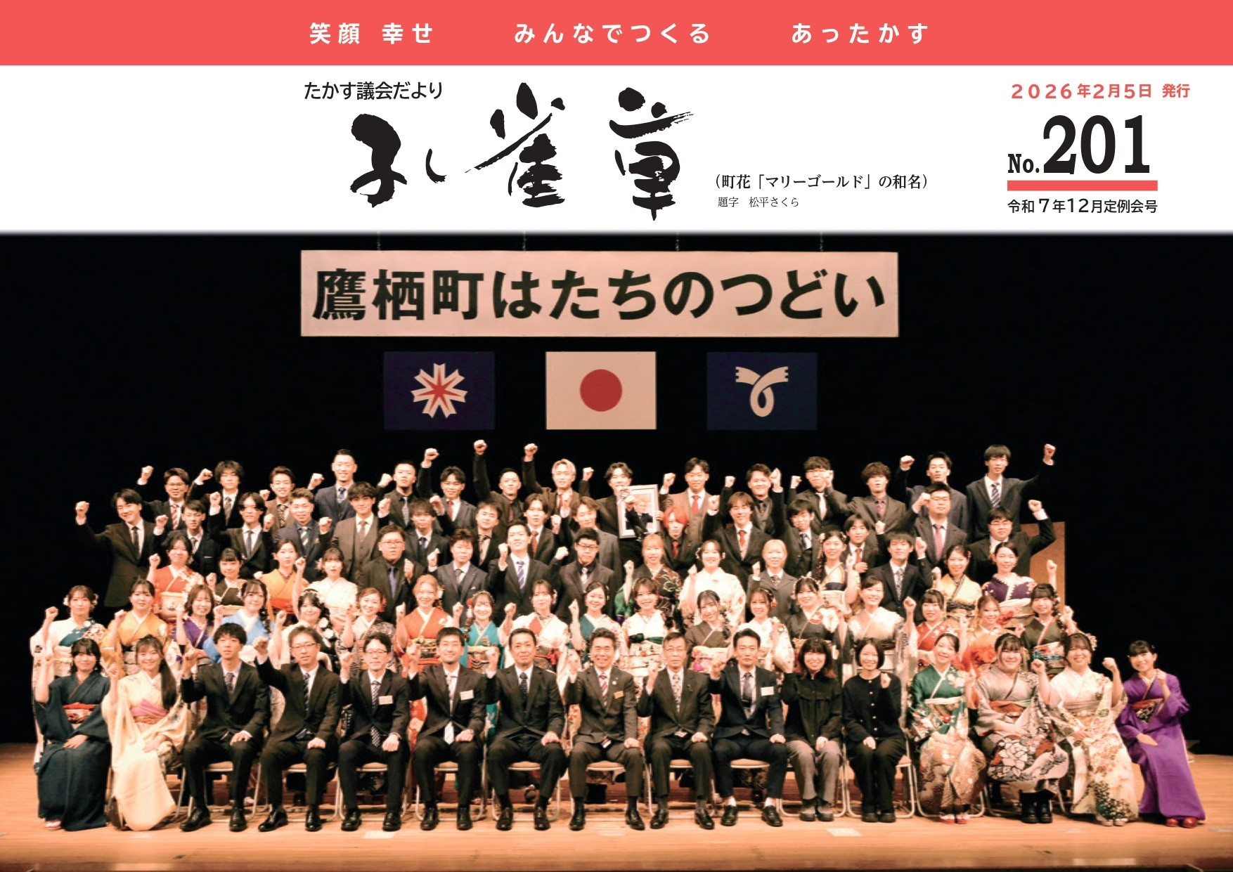 令和7年度｜まちづくり｜鷹栖町