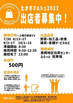 募集チラシ