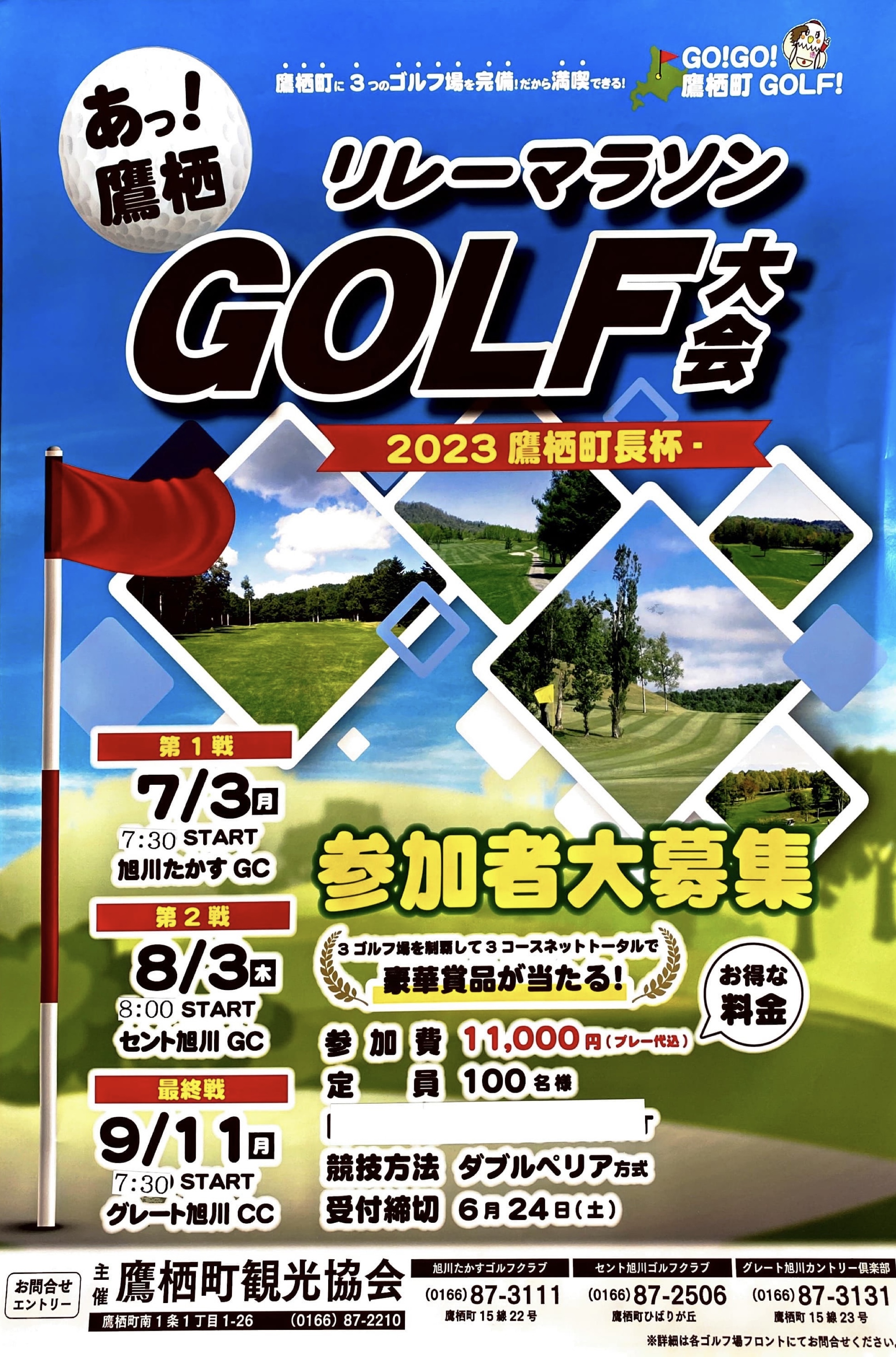 あっ鷹栖リレーマラソンGOLF大会ポスター