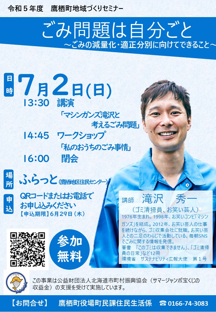 滝沢秀一講演会チラシ