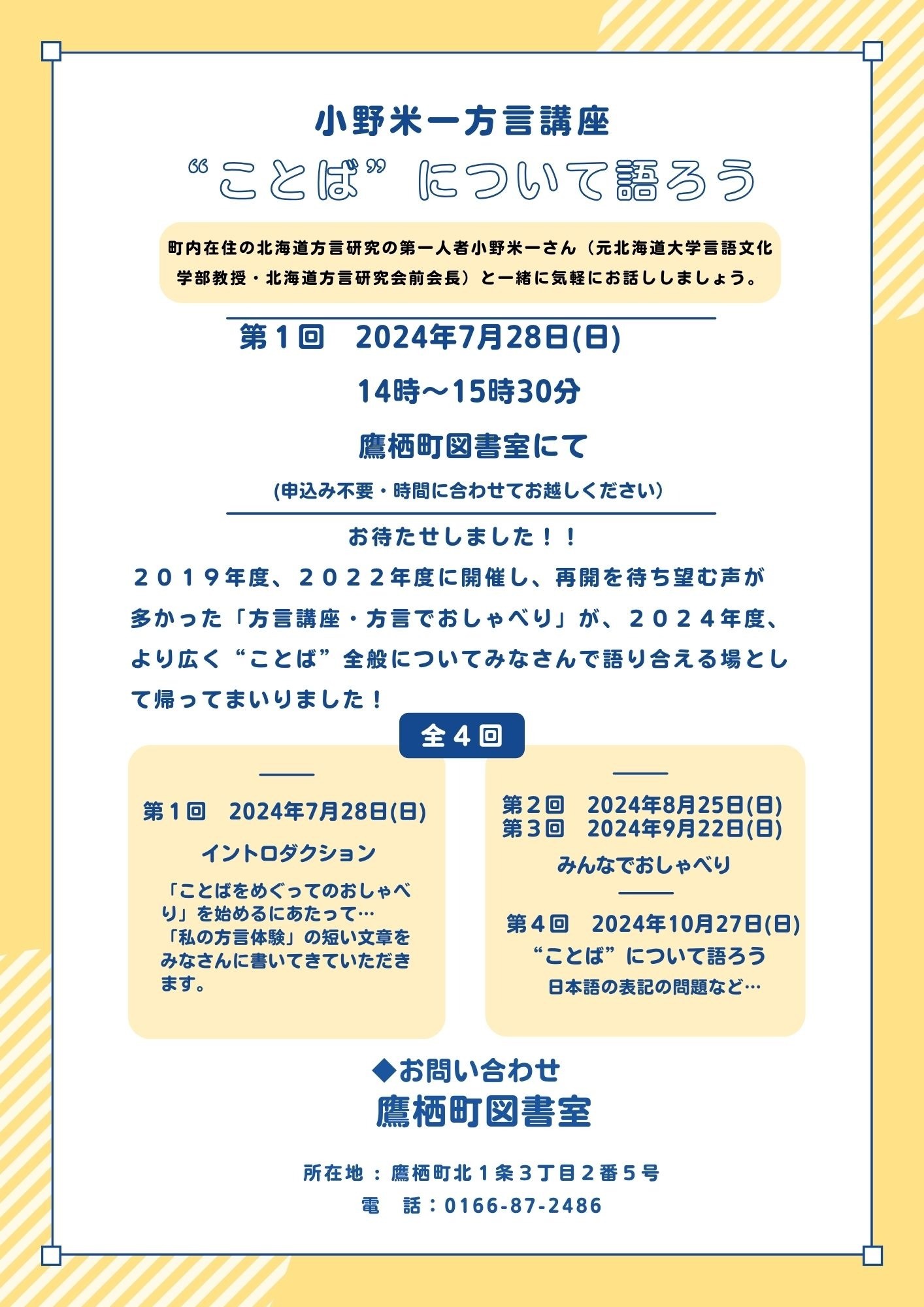 方言講座