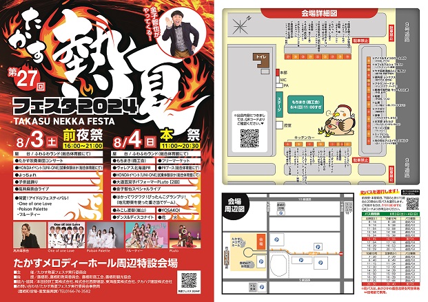 熱夏フェスタチラシ表
