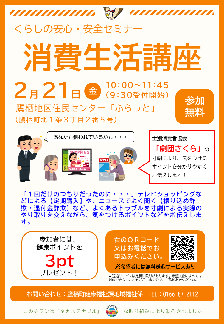 消費生活講座チラシ