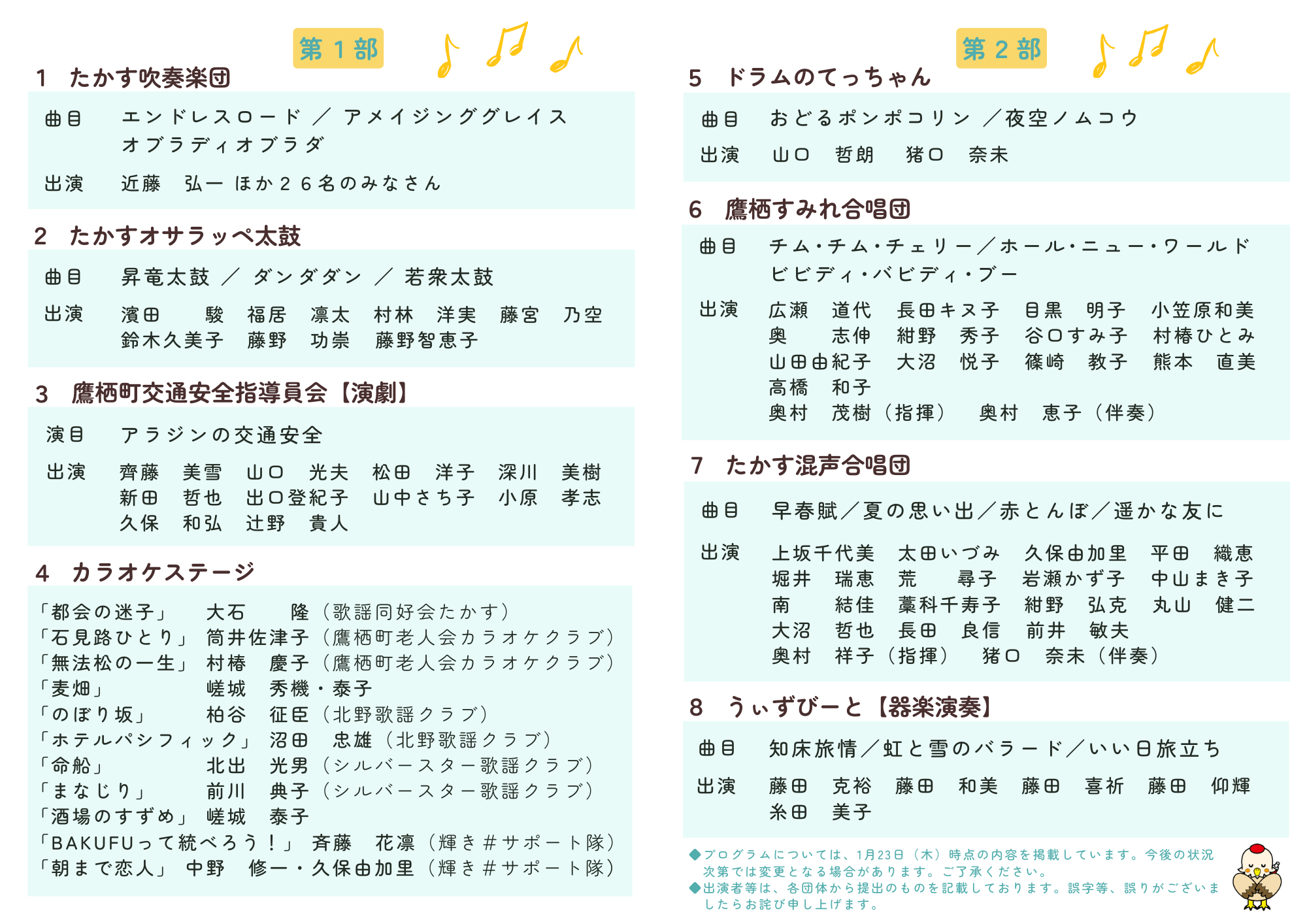 町民文化祭芸能発表