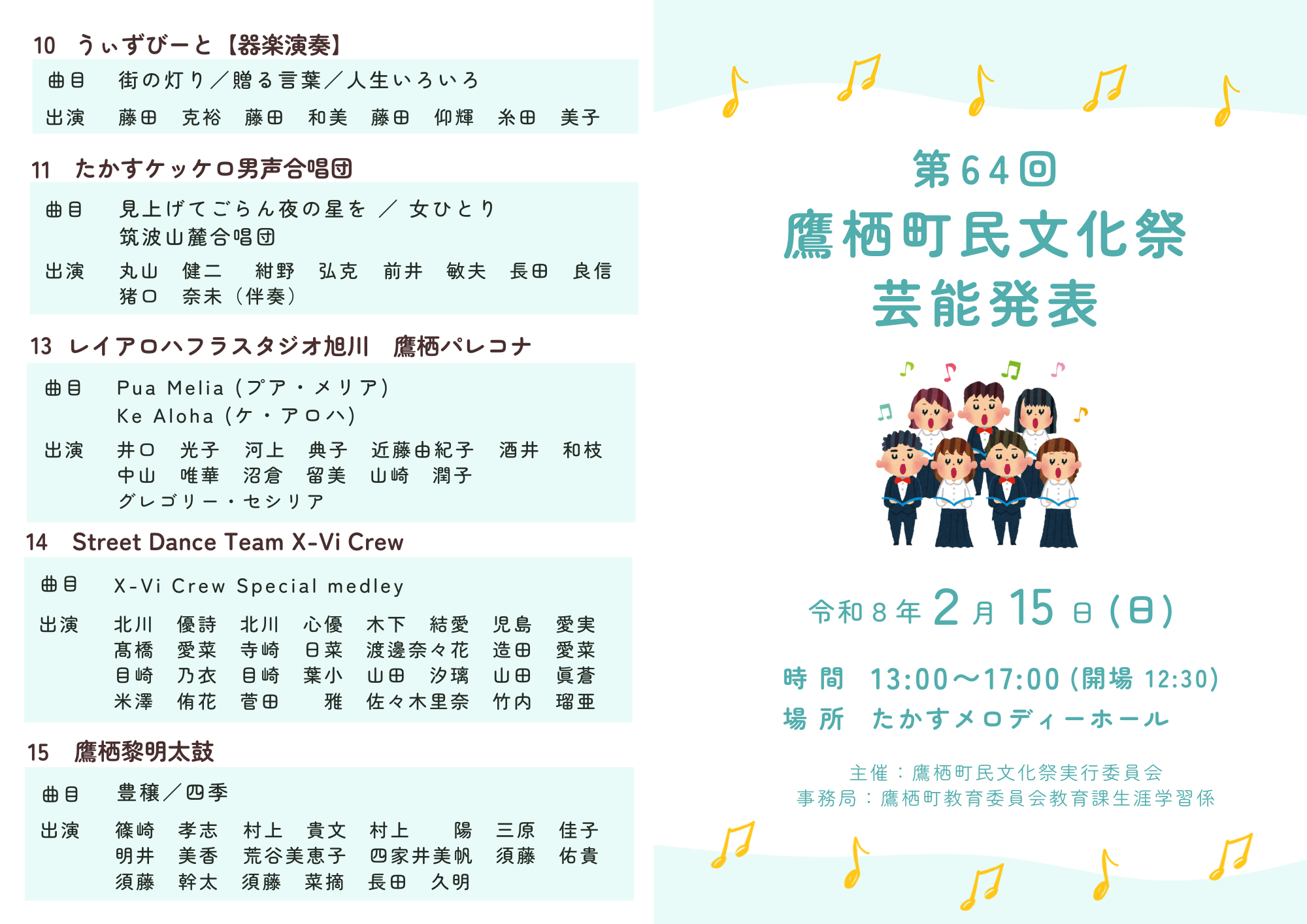 第64回町民文化祭芸能発表チラシ