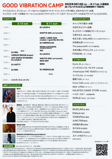 アウトドアフェス ポスター裏側