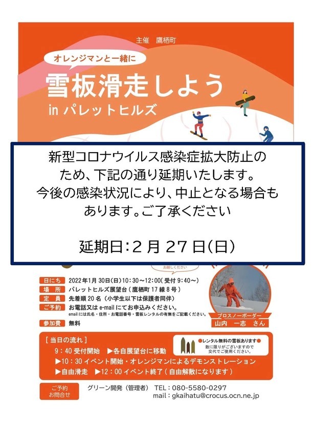 雪板滑走会 延期のお知らせ