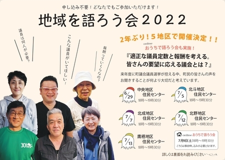 地域を語ろう会2022のチラシ