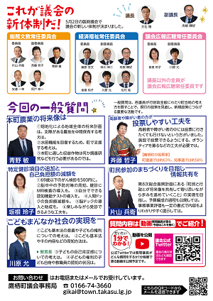 鷹栖町議会第2回定例会チラシうら