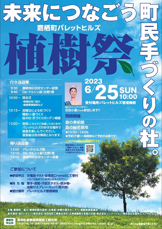 植樹祭ポスター 表側