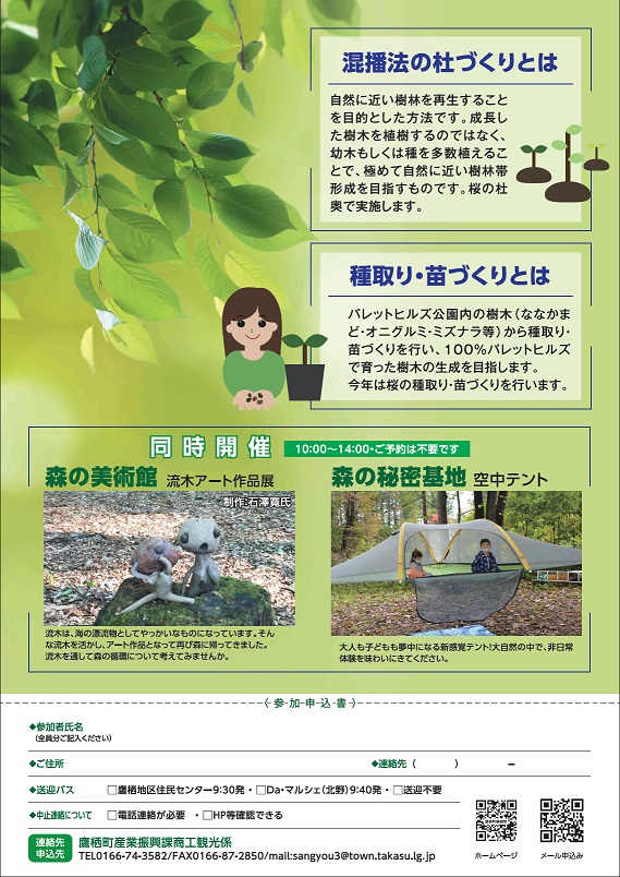 植樹祭ポスター 裏側