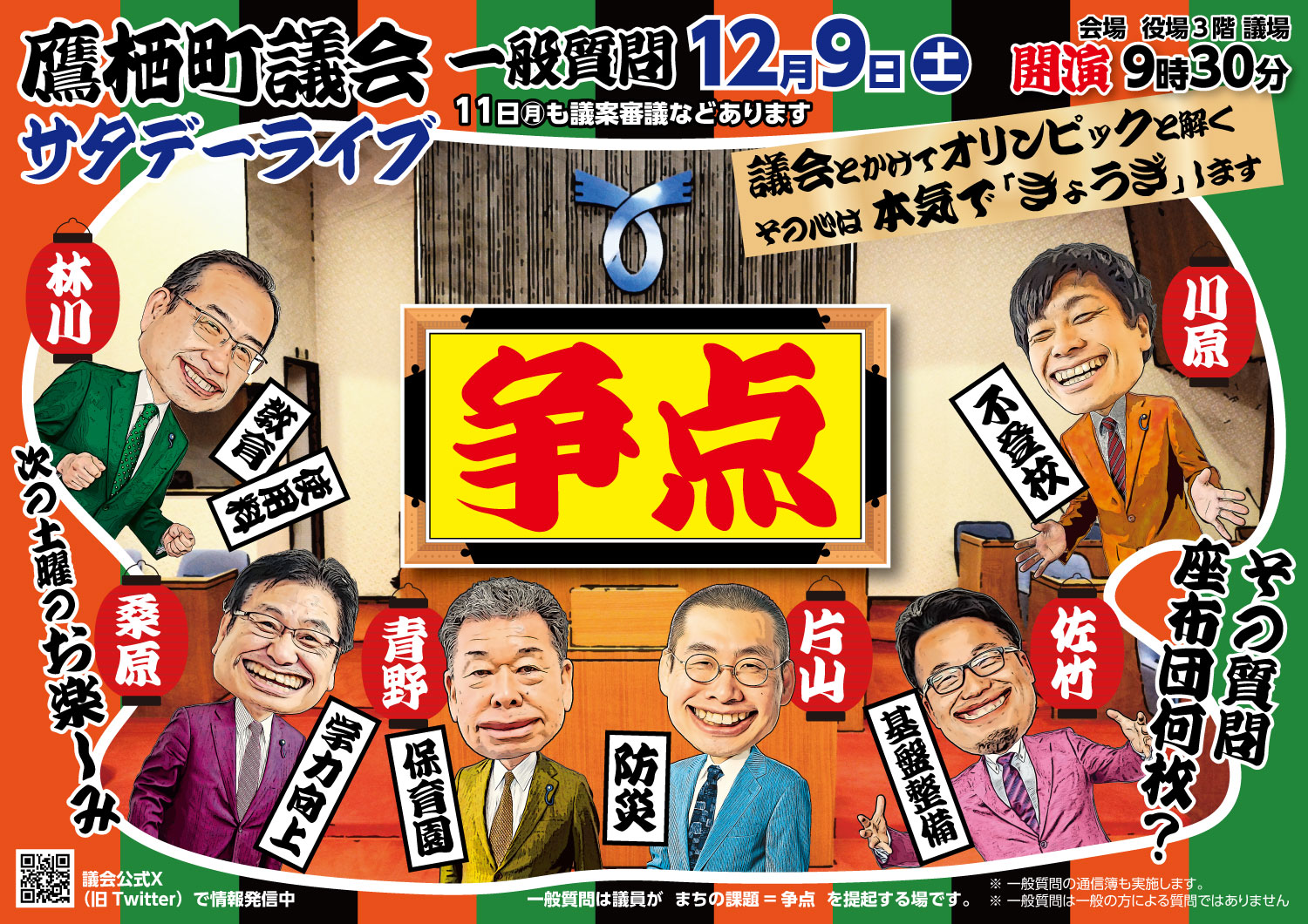 鷹栖町議会第4回定例会チラシおもて