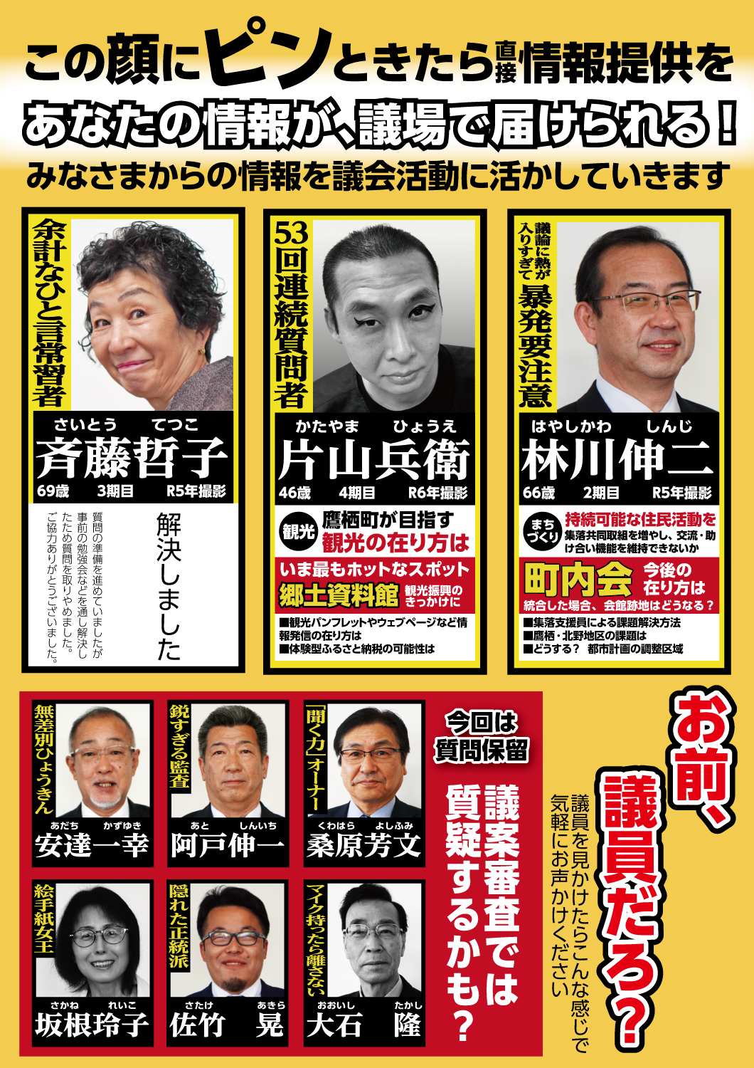 鷹栖町議会第2回定例会チラシうら