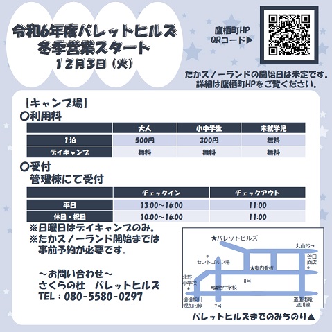 パレットヒルズ冬のキャンプ場