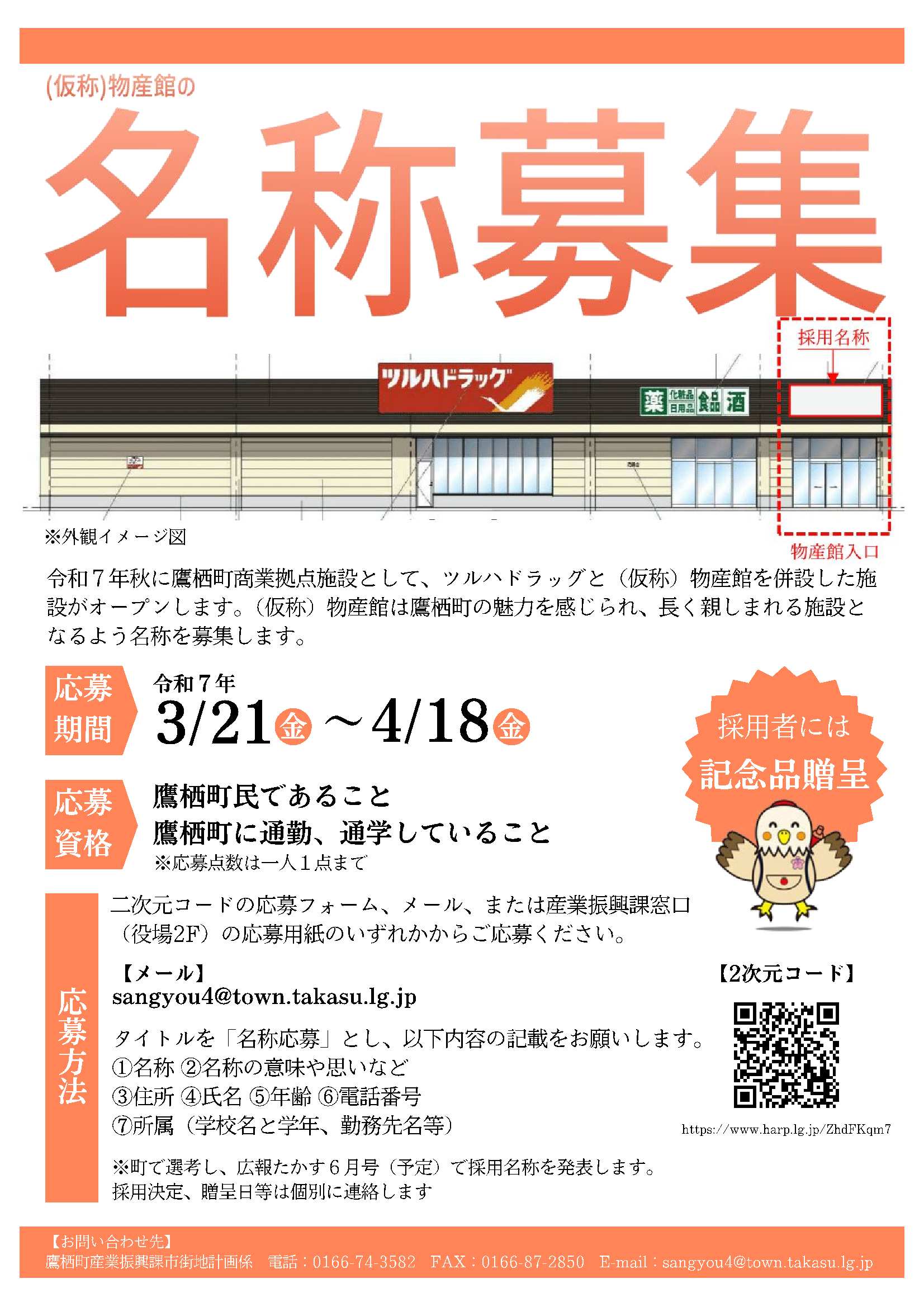 募集チラシ表